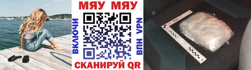 МЯУ-МЯУ кристаллы  купить   Чекалин 